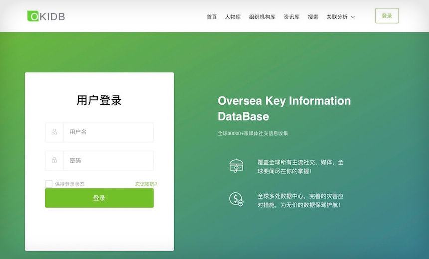 Does This Exposed Chinese Database Pose a Security Threat?